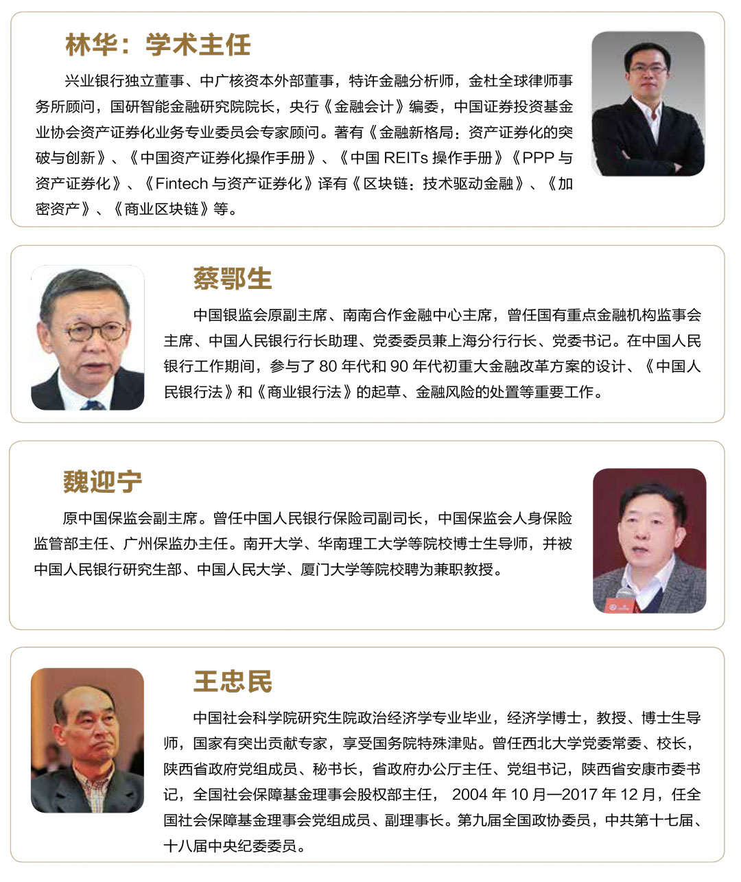 金融科技与资产证券化企业家班