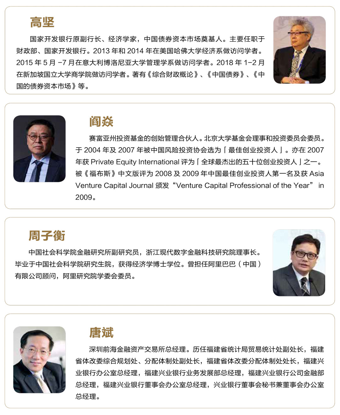 金融科技与资产证券化企业家班
