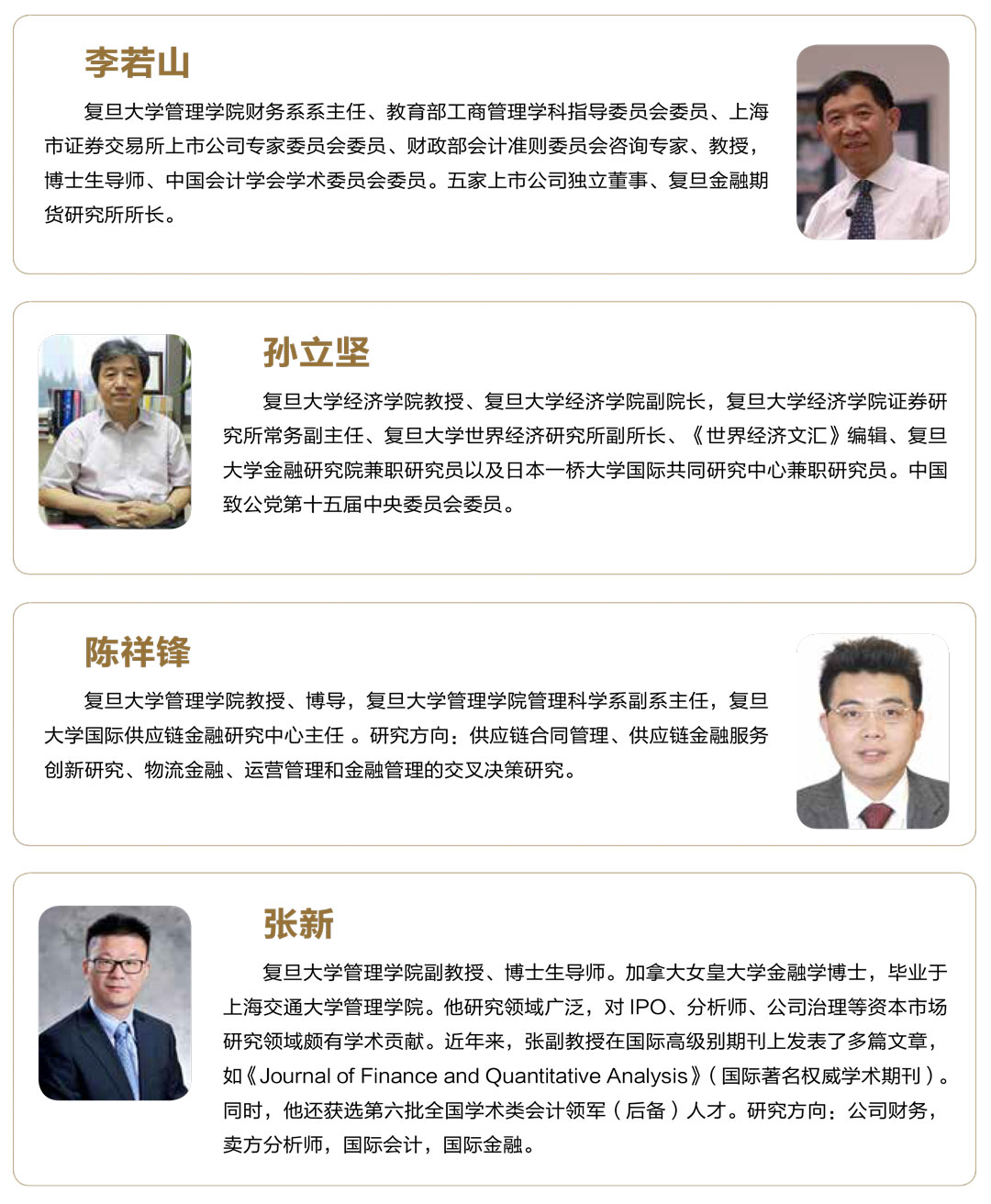 金融科技与资产证券化企业家班